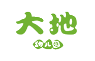 大地幼儿园